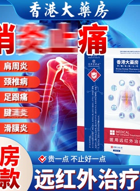 李时珍冶疗贴非敖东冶疗贴肩周炎颈椎病富贵包远红外消止痛膏炎贴
