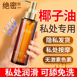 夫妻生活椰子油官方旗舰店私密同居性功能润体精油纯植物spa正品