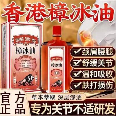 樟冰油旗舰店官方正品跌打损伤扭伤舒经活洛关节舒缓按摩推拿精油