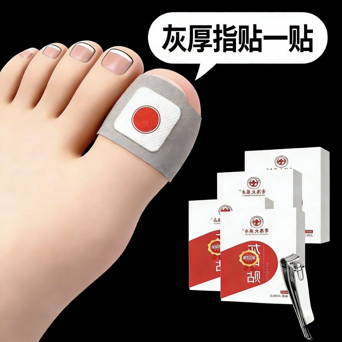【香港断货王】灰趾增厚正品专用灰指贴发黄粉碎甲脚趾手指甲专用