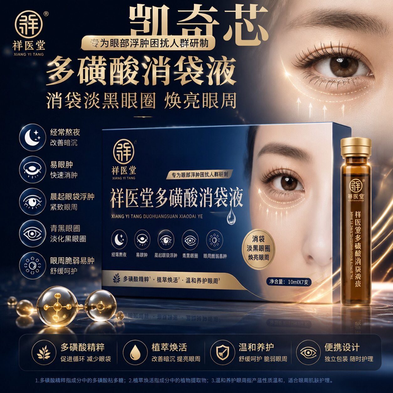 【正品】多磺酸消袋液膏眼睛水肿眼袋眼霜水润保湿提拉改善黑眼圈