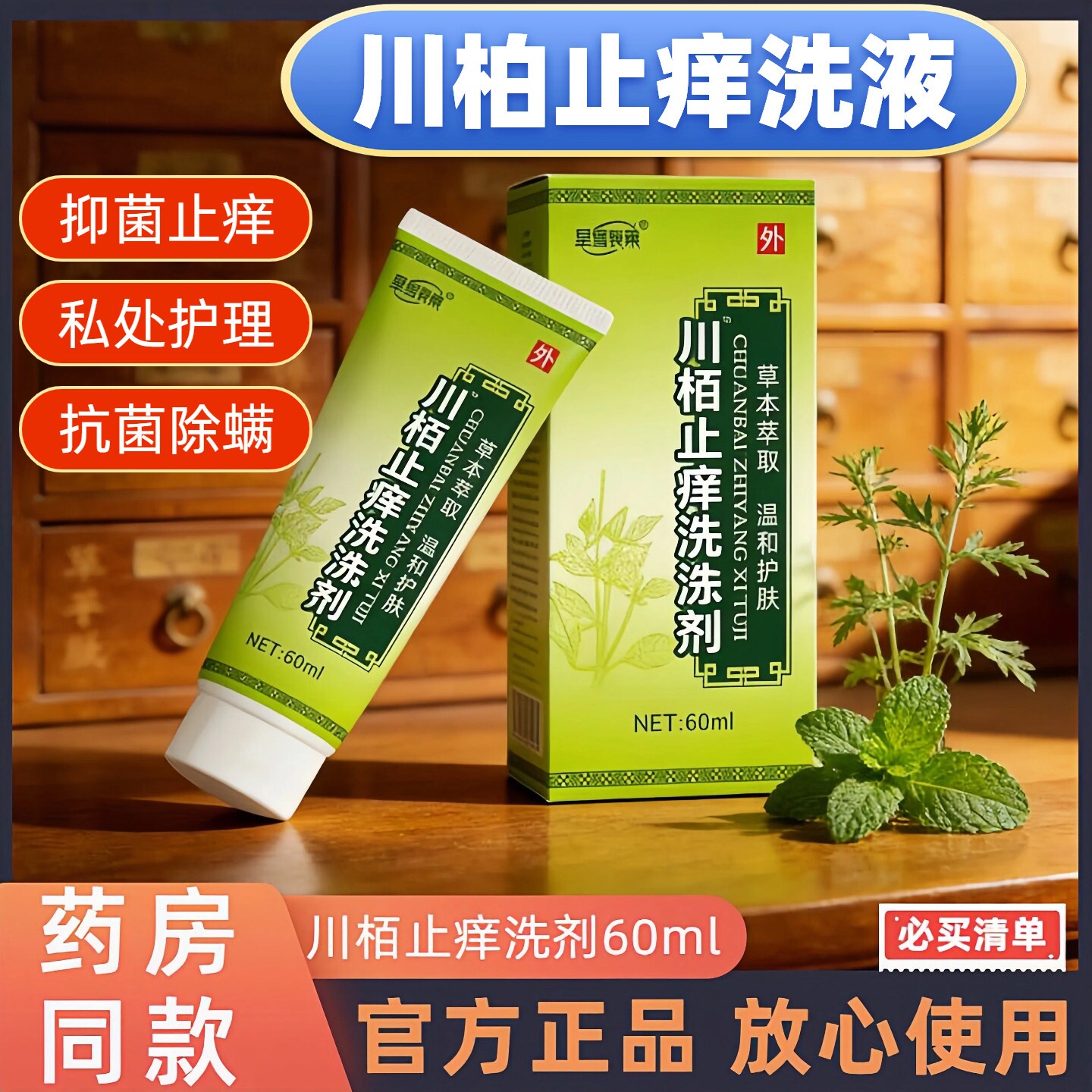 星雪制药川柏洗涂剂止痒外阴养私处皮肤红疹洗剂儿童真菌感染正品