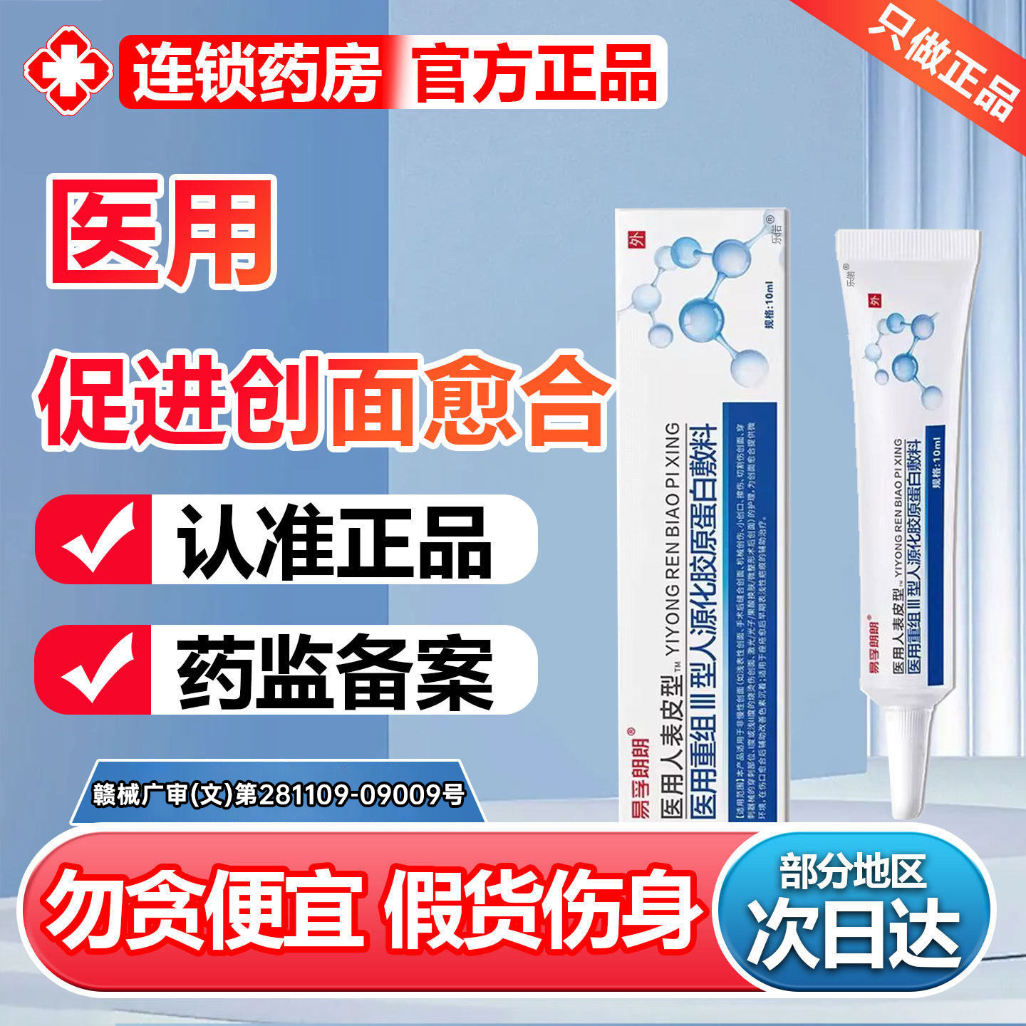 易孚朗朗生长因子医用重组三型人源化胶原蛋白促进伤口愈合9ZX - 实物图