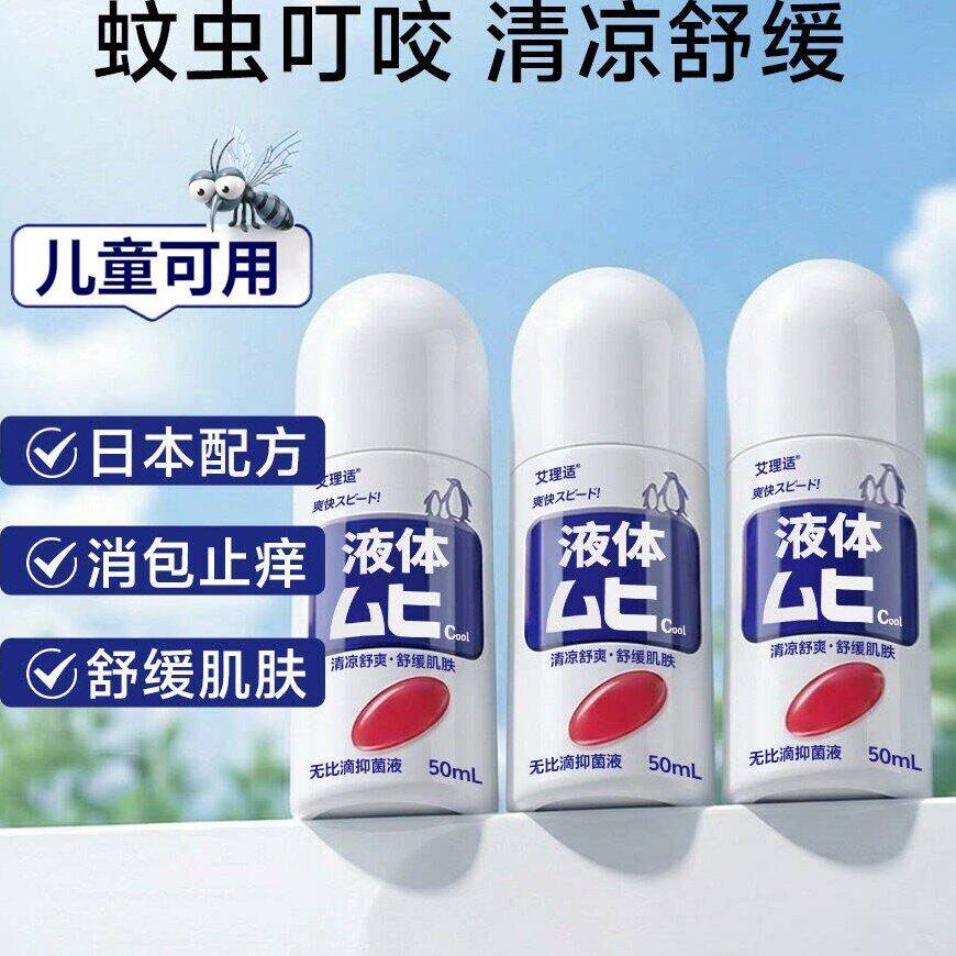非日无比滴驱蚊液蚊子蚊虫叮咬止痒消红肿儿童宝宝成人清凉止痒膏
