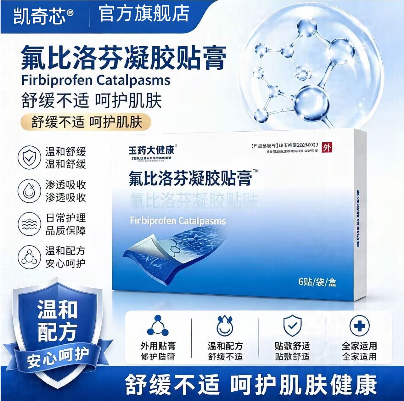 氟比洛芬凝胶贴膏官方正品关节酸肩周关节肩辅助颈椎腱鞘膝盖 - 实物图