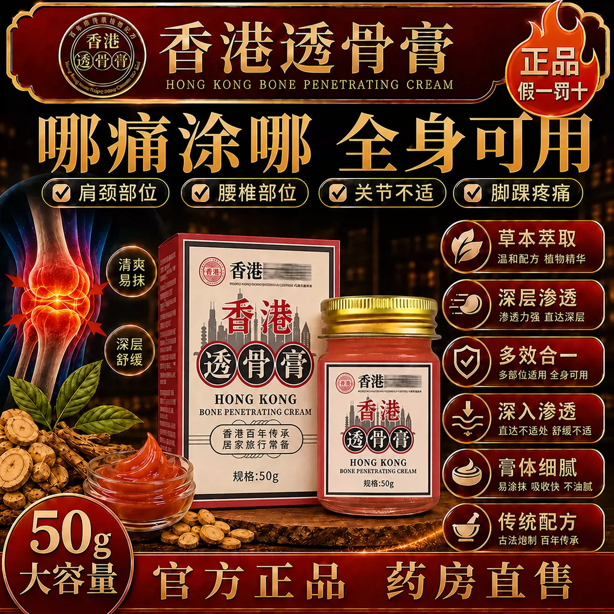 香港透正宗港货骨膏官方正品老牌子香港透骨药膏活络搭万金油uo图片