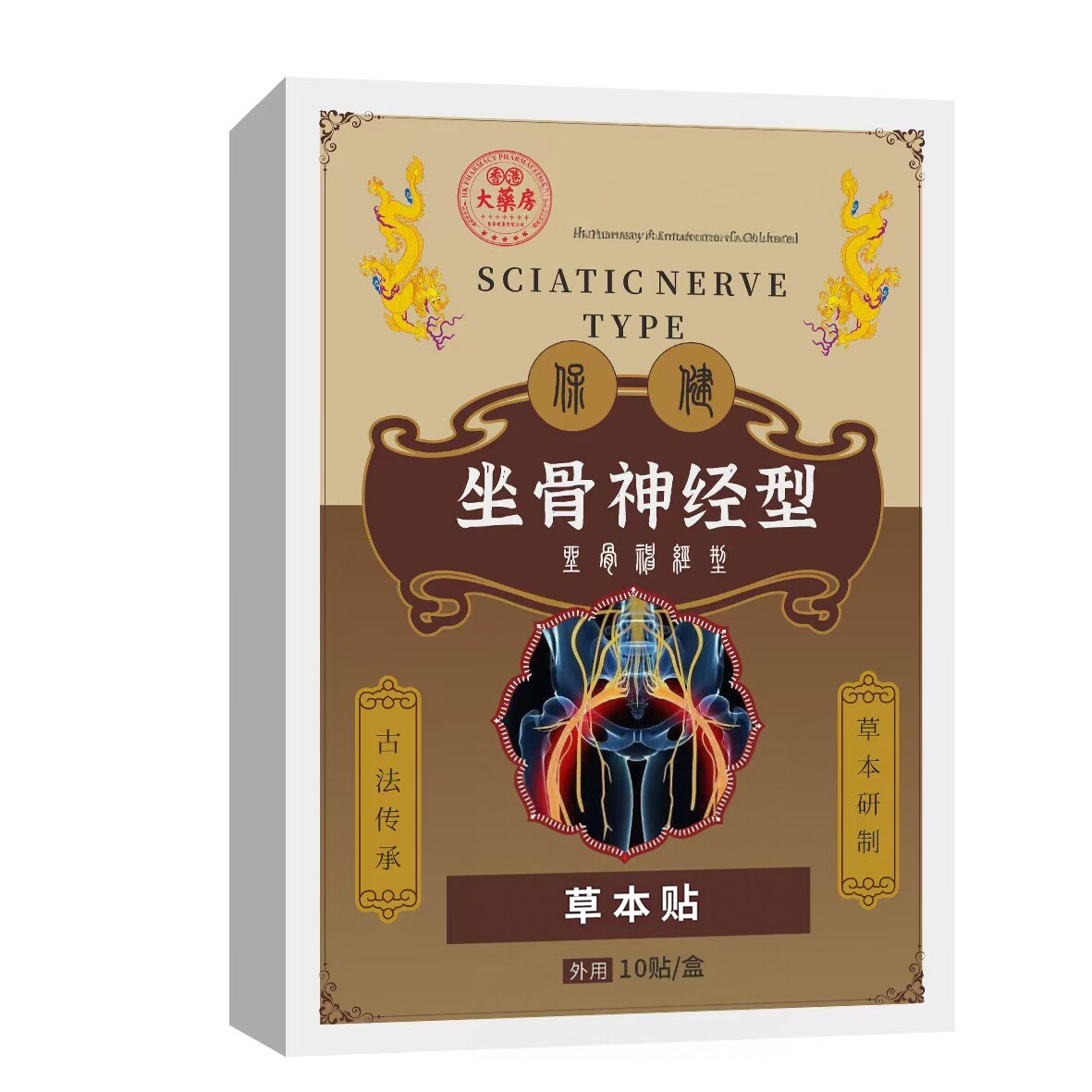 坐骨疼痛神经贴腰椎压迫久坐走路股疼麻木刺痛专用