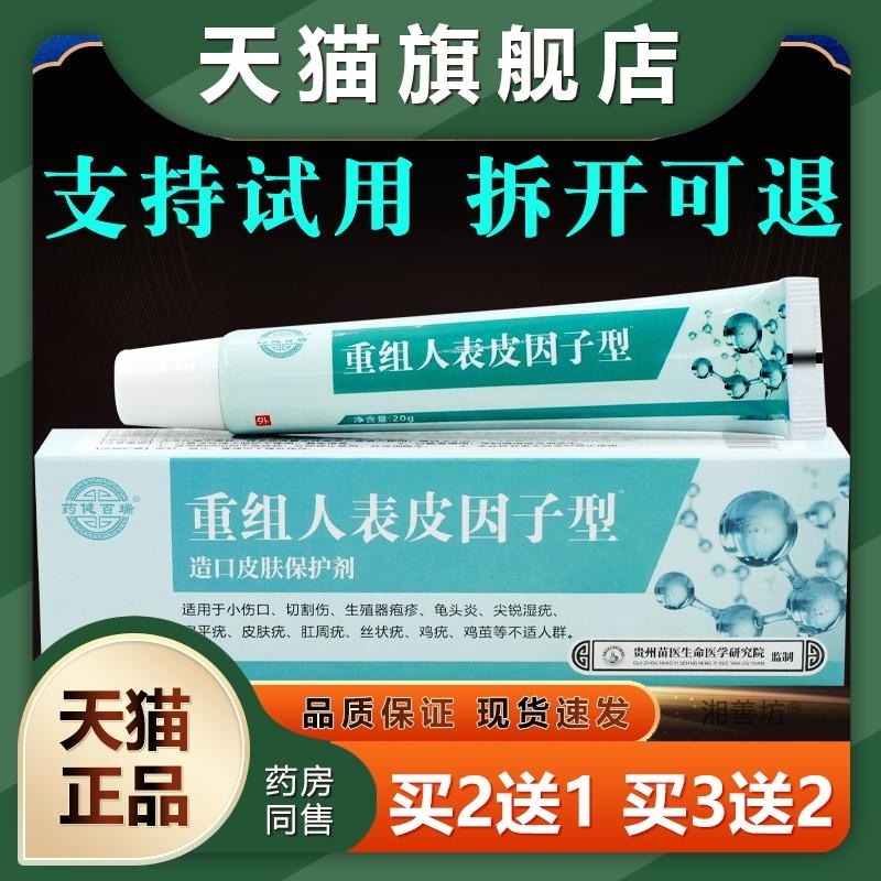 医用重组人表皮因子生长凝胶液体敷料皮肤生长疤痕促进伤口愈合