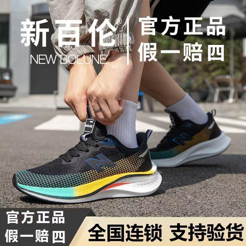 NEW BOLUNE新百伦飞影7代运动鞋男女超轻碳板跑步学生减震跑步鞋