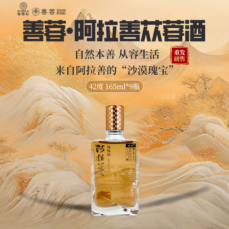 善蓉阿拉善苁蓉酒42度165ml/瓶