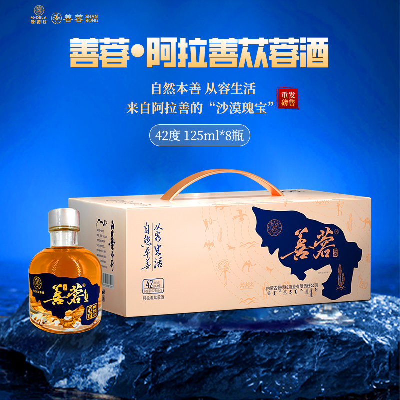 善蓉阿拉善苁蓉酒42度125ml*8瓶