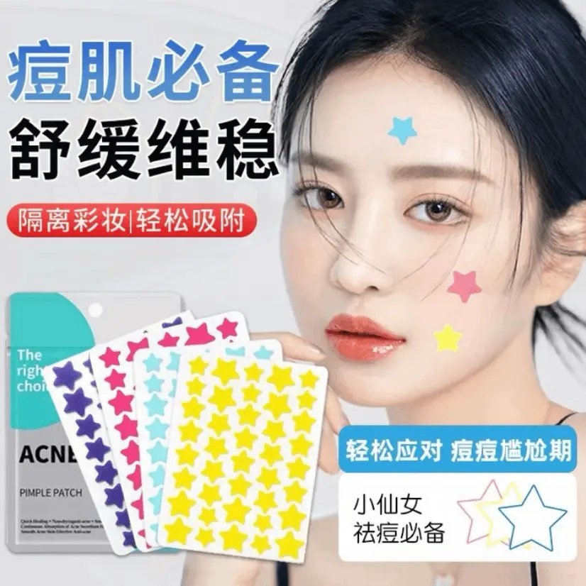 贴纸透明彩色多巴胺星星五角星贴隐形痘贴片遮瑕水胶体防水痘痘贴,美容护肤/美体/精油,面部痘痘贴,淘宝优惠券,粉丝福利购,淘宝优惠卷