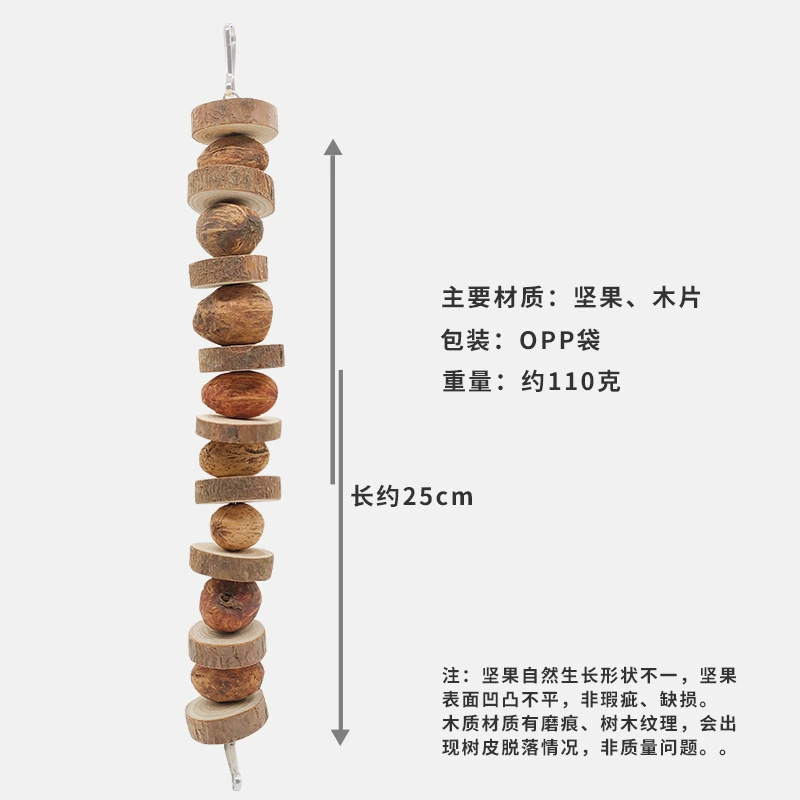 德国鸟玩具木片坚果啃咬磨牙串