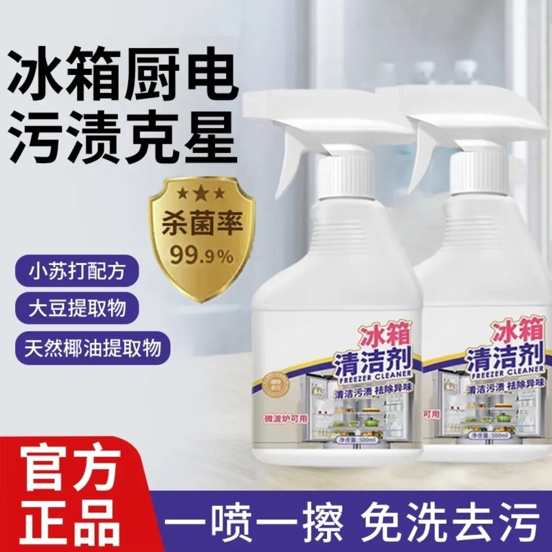 买一送一杀菌率99.9%大容量冰箱清洁剂微波炉烤箱深层清洁去味,洗护清洁剂/卫生巾/纸/香薰,家电清洁剂,淘宝优惠券,粉丝福利购,淘宝优惠卷