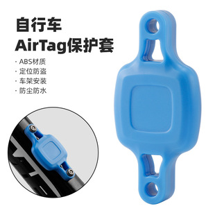 德国车airtag追踪器支架保护套防盗防丢山地车隐蔽定位支架保护壳
