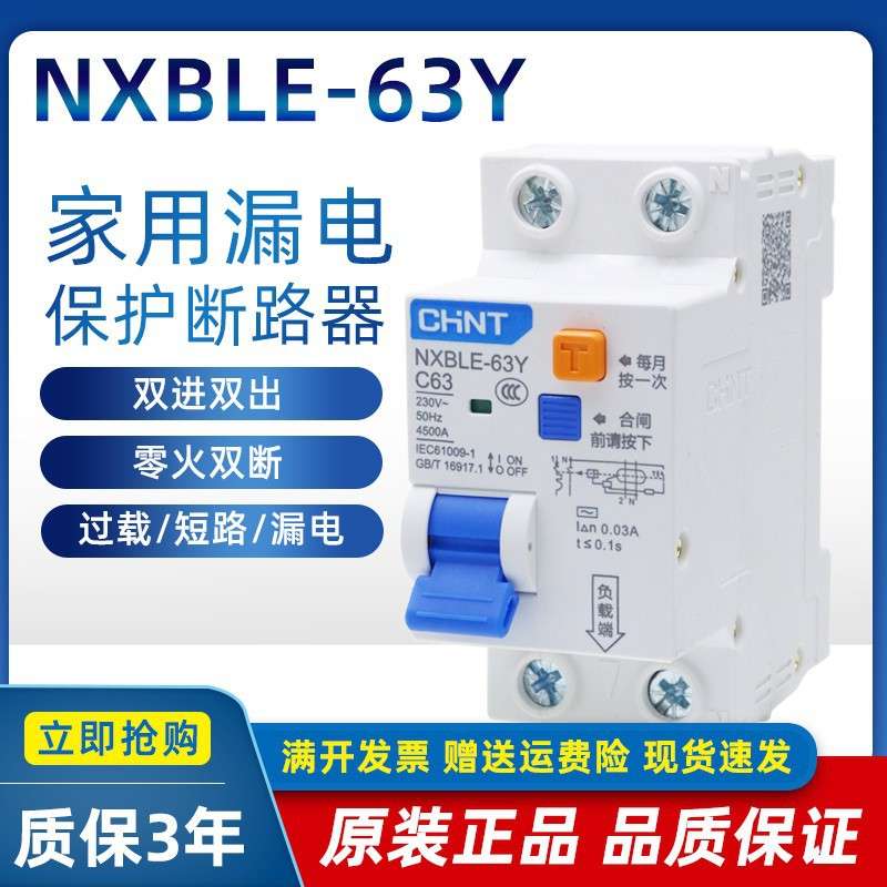 空气开关带漏电保护器NXBLE-63Y双进双出两位63A断路器总开关