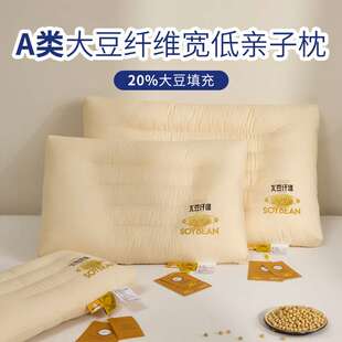 高品质儿童亲子学生枕芯成人纤维枕 A类母婴级全棉大豆宽低枕