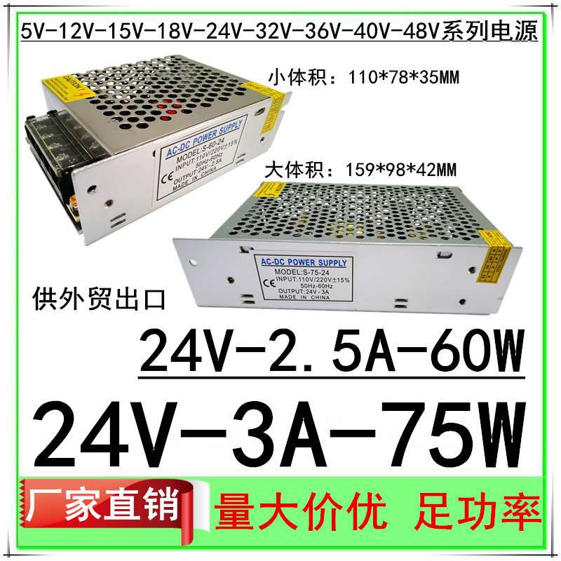24V75W开关电源24V3A电机直流稳压S-60W-24V2.5A3.2A低压LED电源