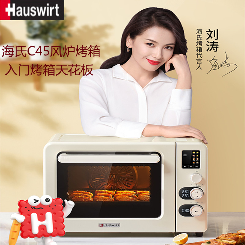 海氏C45风炉烤箱 家用小型烘焙商用多功能40L Hauswirt/海氏 c45