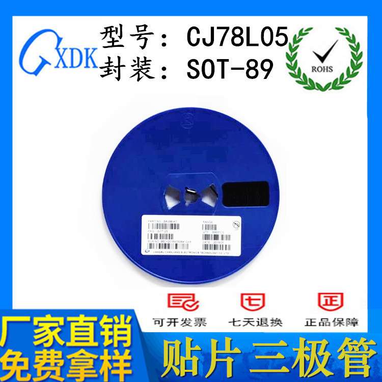 三端稳压管CJ78L05 78L05 SOT-89 稳压管 贴片三极管 进口芯片