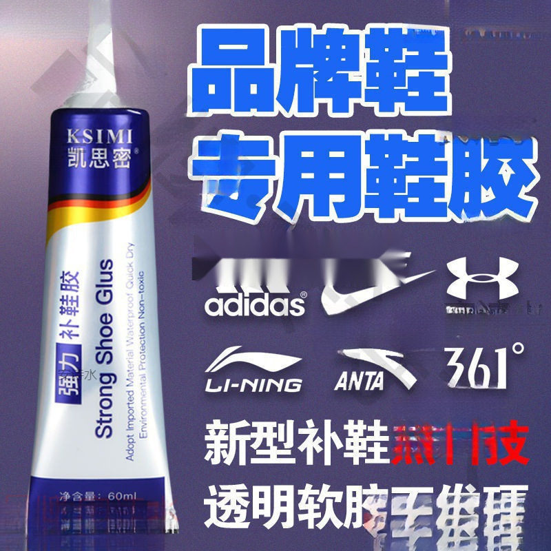粘鞋专用胶运动鞋球鞋皮鞋修鞋匠沾鞋树脂胶软性防水强力补鞋胶水