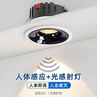 筒灯家用防眩玄关过道走廊感应灯 led红外光控人体感应射灯嵌入式