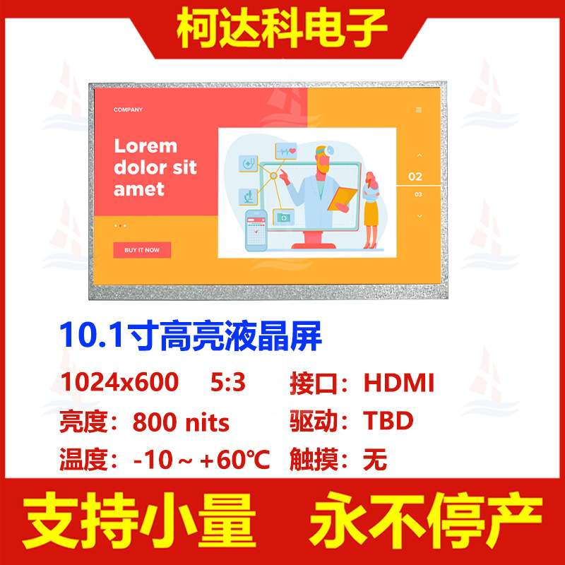 10.1寸1024x600全透型高亮液晶显示屏带HDMI板支持Linux、树莓派