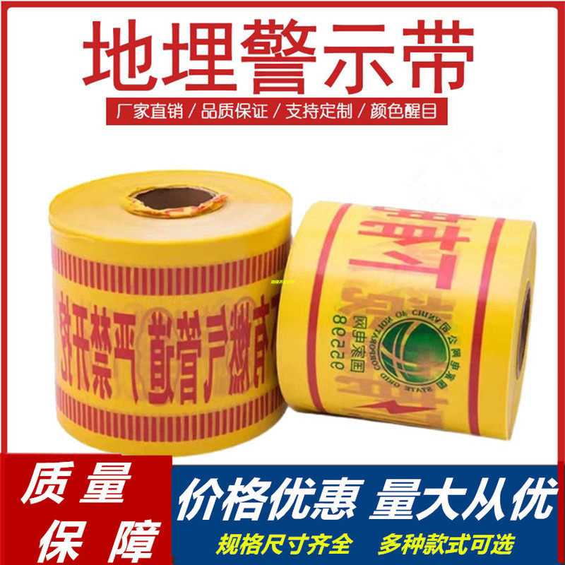 警示带地埋电力电缆PE覆丝燃气供水热力自来水管道可探测示踪带厂