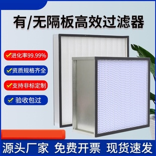 高效过滤器有无隔板h13高效过滤网天花送风口耐高温ffu空气过滤器