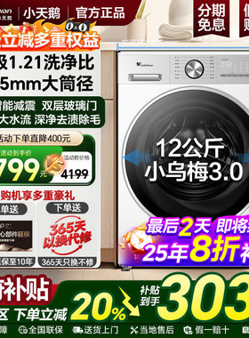 [新品小乌梅3.0]小天鹅滚筒全自动白色家用洗衣机10KG洗脱烘VE10