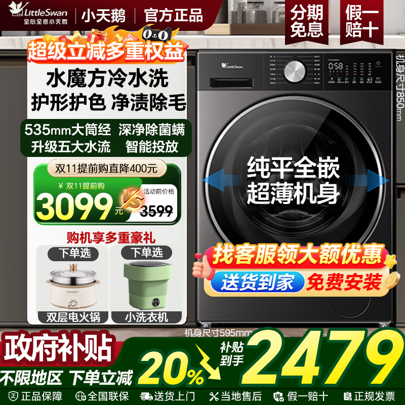 小天鹅25年新品小乌梅3.0洗衣机