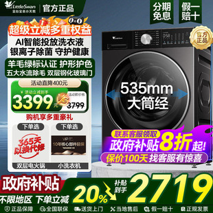 小天鹅小乌梅3.0洗衣机家用滚筒10kg水魔方全自动08 政府补贴20%
