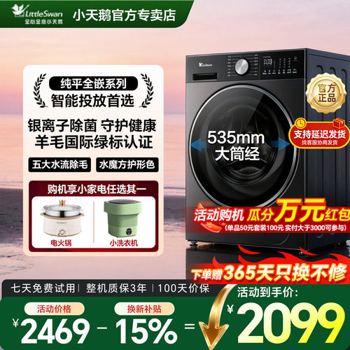 小天鹅滚筒全自动水魔方洗衣机