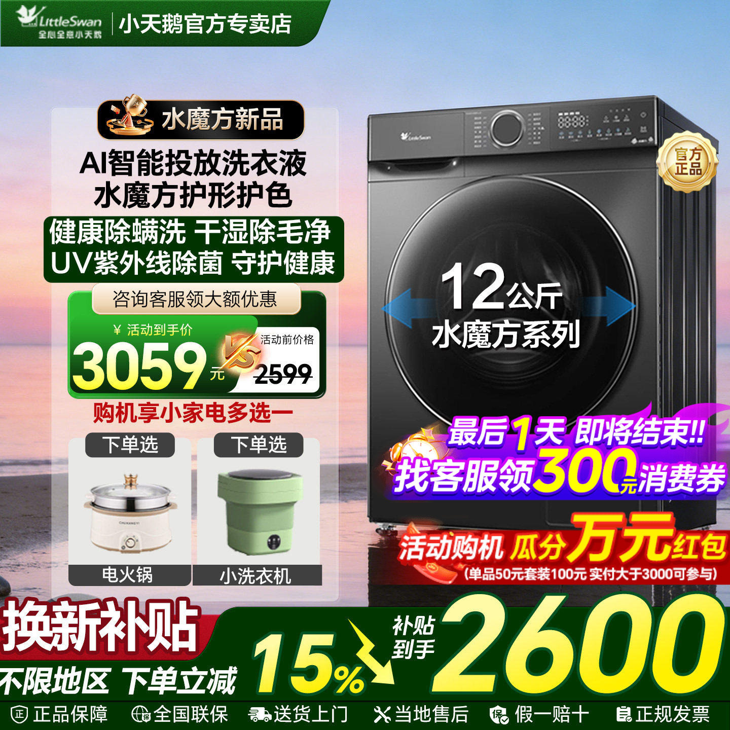 [新品水魔方12公斤]小天鹅全自动家用洗衣机滚筒洗脱烘官方旗61