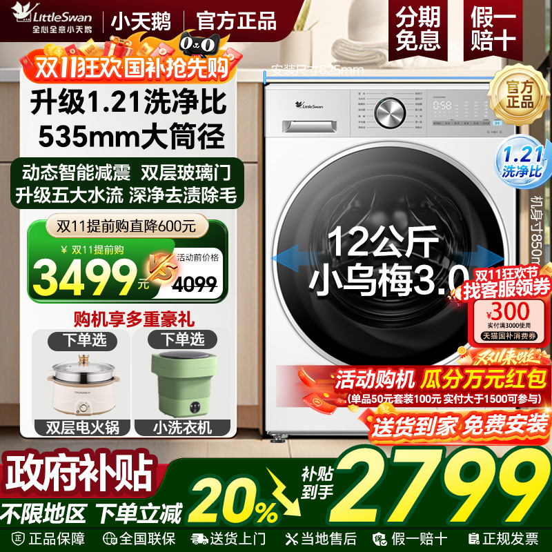全新1.21洗净比小乌梅3.0新品