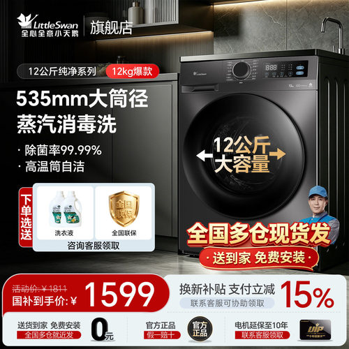 小天鹅26年新款12kg家用洗衣机
