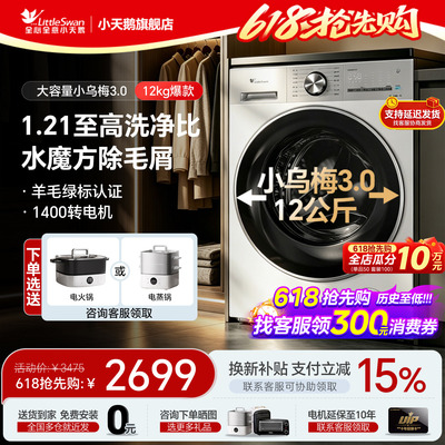 小天鹅新品1.21洗净比小乌梅3.0