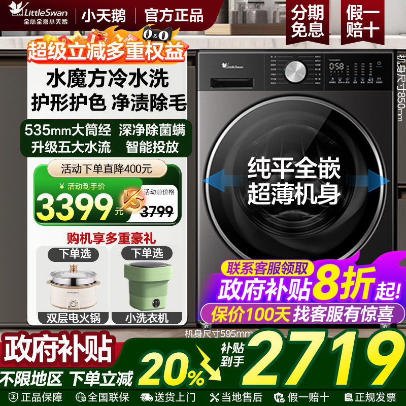 [纯平全嵌]小天鹅小乌梅3.0家用10kg全自动滚筒洗衣机水魔方