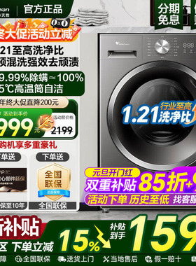 [新品1.21洗净比]小天鹅洗衣机全自动家用10kg滚筒洗脱烘旗舰V28T
