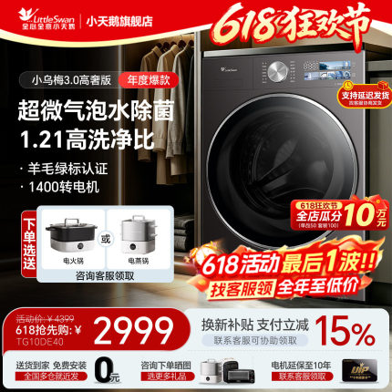 小天鹅小乌梅3.0标准高奢滚筒全自动家用10/12KG洗衣机E40旗舰店