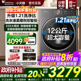 小天鹅滚筒家用全自动12KG洗衣机旗舰VE10 政府补贴20%小乌梅3.0
