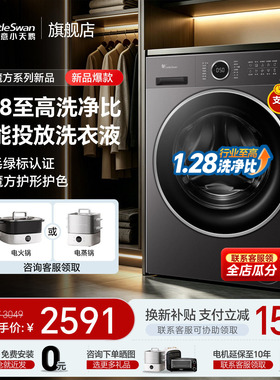 [纯平自由嵌新品水魔方]小天鹅滚筒家用全自动10/12KG洗衣机628P