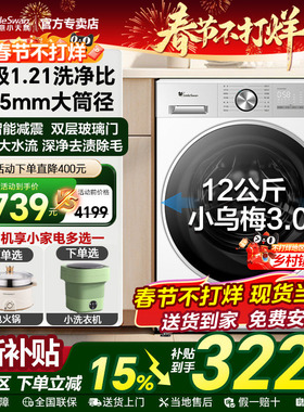 [新品小乌梅3.0]小天鹅滚筒全自动白色家用洗衣机10KG洗脱烘VE10