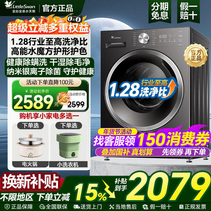 [1.28洗净比新品水魔方]小天鹅滚筒家用全自动10KG洗衣机6