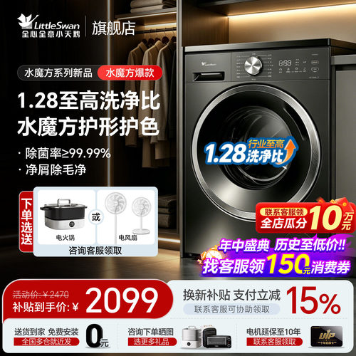 1.28洗净比小天鹅水魔方旗舰店