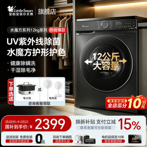 补贴立减15%小天鹅水魔方12公斤