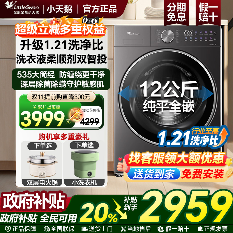 25年新品3.012公斤1.21洗净比