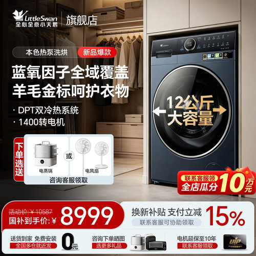 热泵洗烘一体2.0小天鹅蓝氧2.0