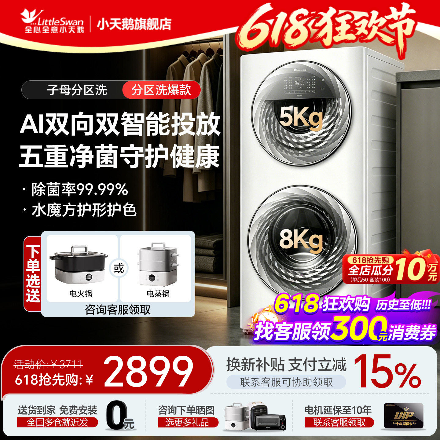 [新品健康分区洗]小天鹅双筒水魔方子母婴滚筒洗衣机全自动家用15