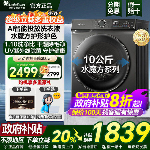 小天鹅水魔方全自动家用洗衣机